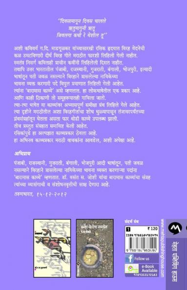 MARATHITIL BARAMAS KAVYE