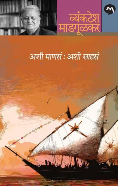 Ashi Manasa : Ashi Sahasa