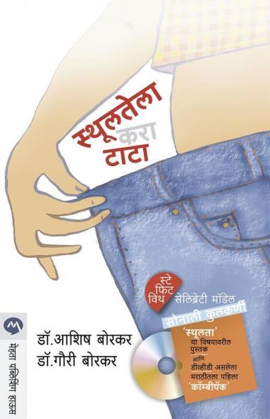 Sthulatela Kara Tata