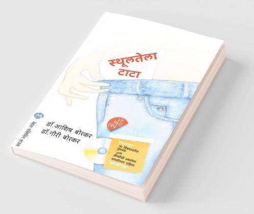 Sthulatela Kara Tata