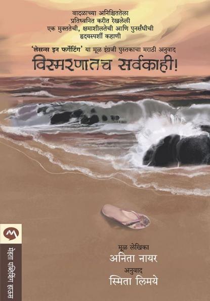 Vismarnatacha Sarvakahi