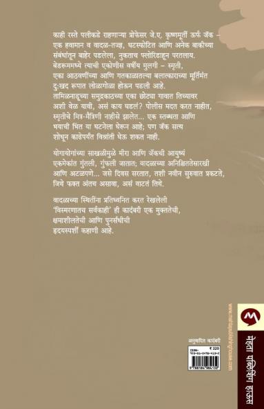 Vismarnatacha Sarvakahi