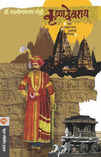 Krushnadevrai