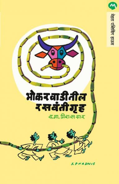 BHOKARWADITIL RASVANTIGRUHA