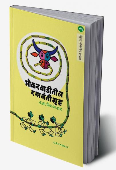 BHOKARWADITIL RASVANTIGRUHA