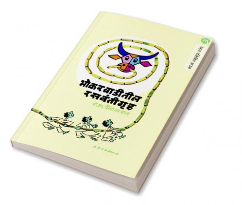 BHOKARWADITIL RASVANTIGRUHA