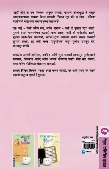 Chicken Soup For The Soul Indian Mothers