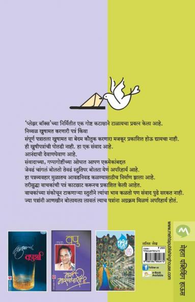 PLEASURE BOX BHAG 2