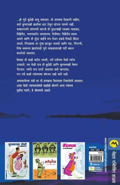 Bhutacha Janma