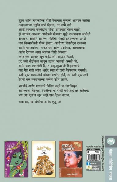 Aajichya Potaditalya Goshti