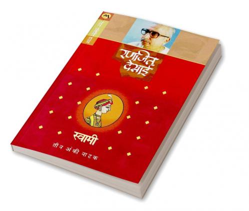 SWAMI (NATAK)