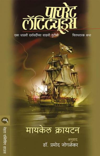 PIRATE LATITUDES