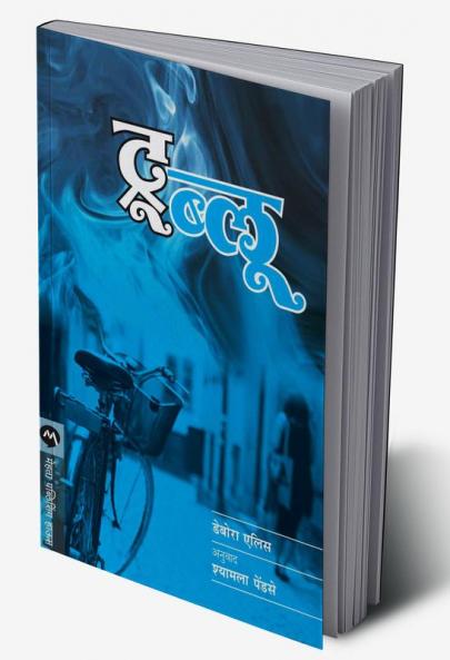 TRUE BLUE (MARATHI)