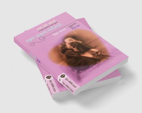 MAZYA LADAKYA LEKINSATHI