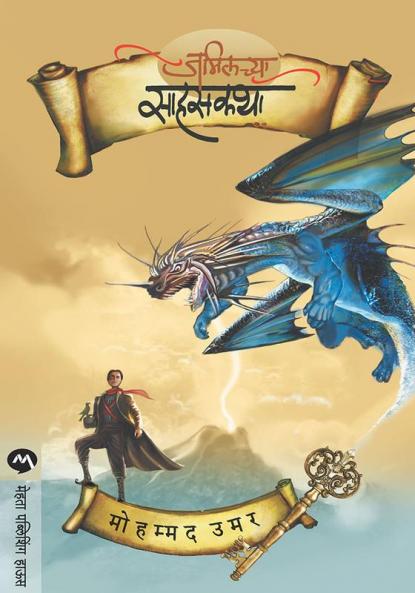 JAMILCHYA SAHASKATHA
