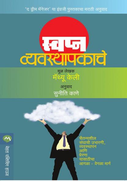 SWAPN VYAVASHTAPAKACHE
