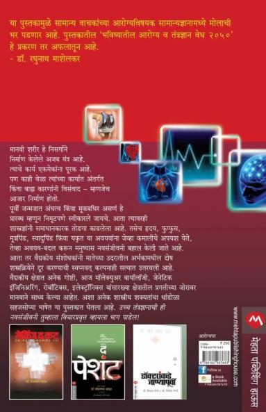 SANJIVANI UCCHA TANTRANYANACHI