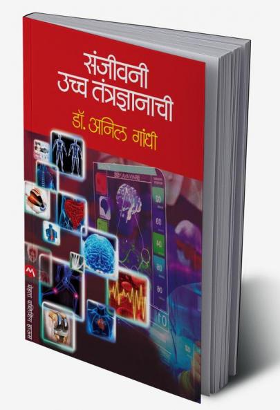SANJIVANI UCCHA TANTRANYANACHI