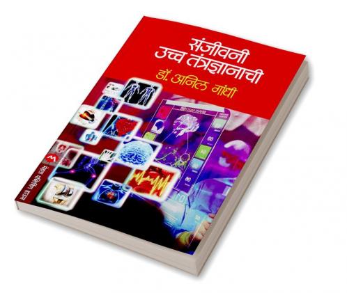 SANJIVANI UCCHA TANTRANYANACHI