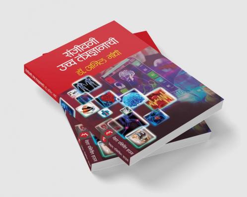 SANJIVANI UCCHA TANTRANYANACHI
