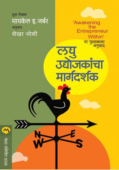 LAGHU UDYOJAKANCHA MARGADARSHAK