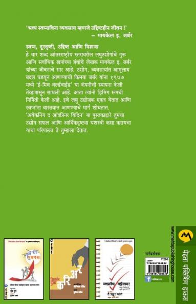 LAGHU UDYOJAKANCHA MARGADARSHAK