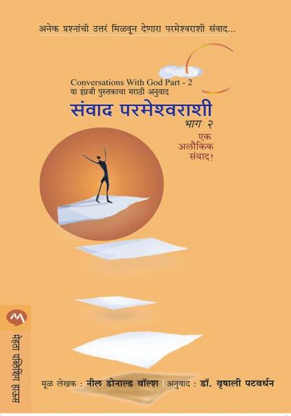 SANVAD PARMESHWARASHI PART-2