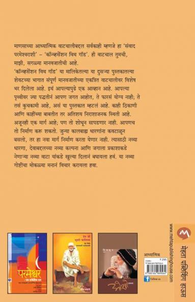 SANVAD PARMESHWARASHI PART-2