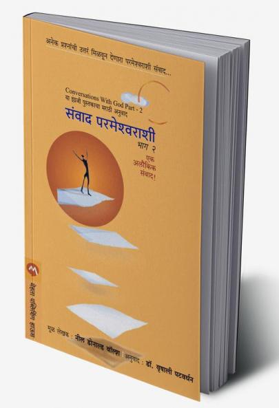 SANVAD PARMESHWARASHI PART-2