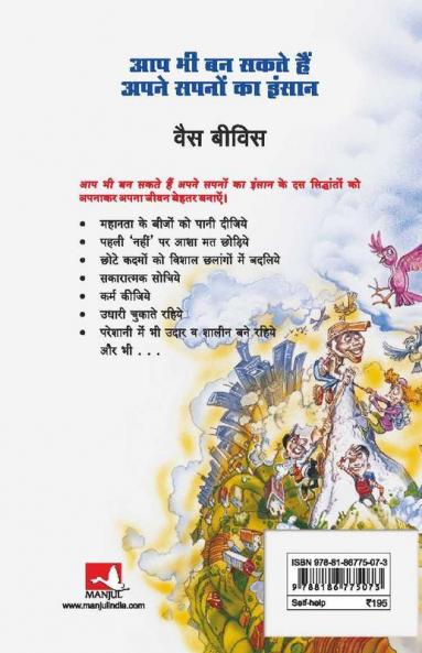 Aap Bhi Ban Sakte Hain Apne Sapnon Ke Insaan