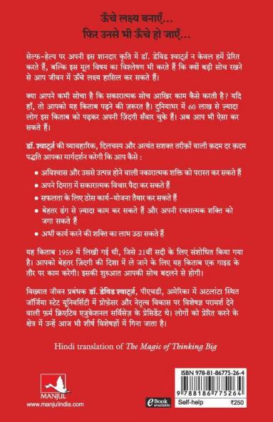 Badi Soch Ka Bada Jadoo