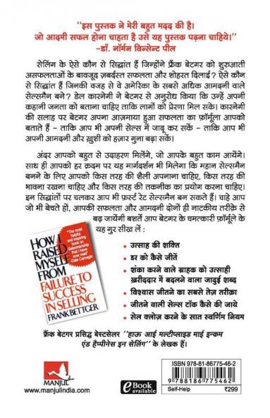 Mai Selling Mein Asafalata Se Safalata Tak Kaise Pahuncha