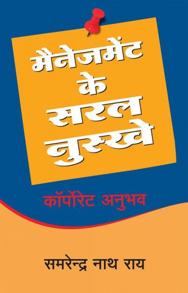 MANAGEMENT KE SARAL NUSKHE