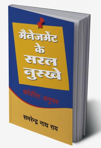 MANAGEMENT KE SARAL NUSKHE