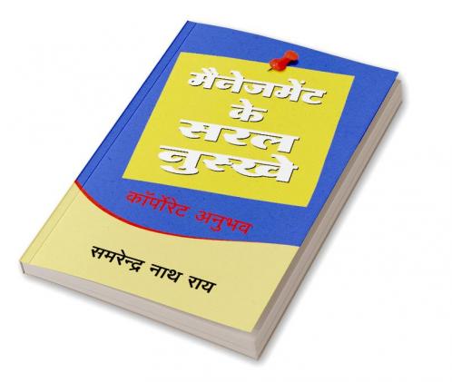 MANAGEMENT KE SARAL NUSKHE