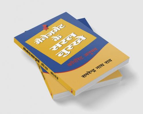 MANAGEMENT KE SARAL NUSKHE