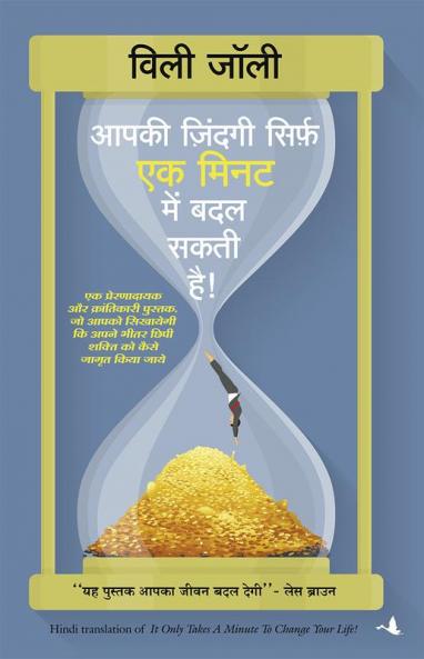 AAPKI ZINDAGI SIRF EK MINUTE MEIN BADAL SAKTI HAI