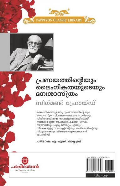 PRANAYATHINTEYUD LAINKIKATHAYUDEYUM MANASASTHRAM