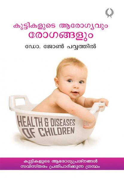 KUTTIKALUDE AAROGYAVUMROGANGALUM