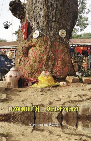 Panpaattu Asaivugal