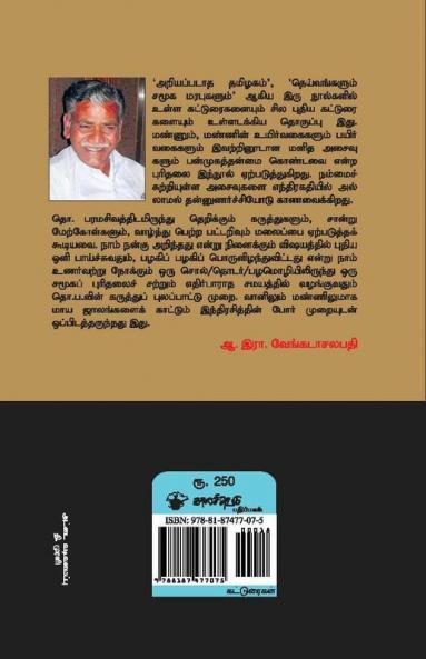 Panpaattu Asaivugal