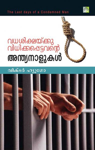 Malayalam Language VADHASIKSHAKKU VIDHIKKAPPETTAVANTE ANTHYANAALUKAL