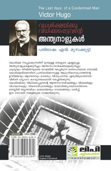 Malayalam Language VADHASIKSHAKKU VIDHIKKAPPETTAVANTE ANTHYANAALUKAL
