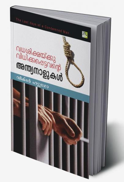 Malayalam Language VADHASIKSHAKKU VIDHIKKAPPETTAVANTE ANTHYANAALUKAL
