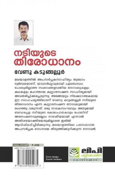 NADIYUDE THIRODHANAM
