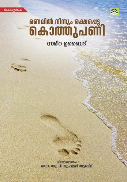 MANNIL NINNUM RAKSHAPPETTA KOTHUPANI