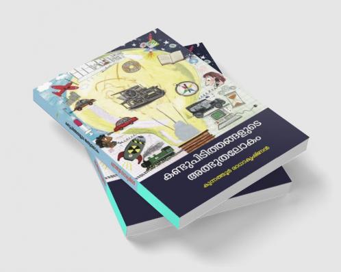 KANDUPIDUTHANGALUDE ADBHUTHALOKAM