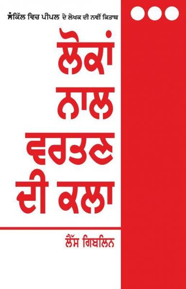 The Art Of Dealing With People (Panjabi)