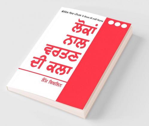 The Art Of Dealing With People (Panjabi)