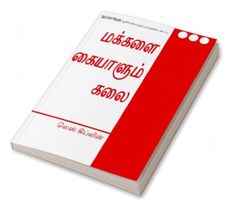The Art Of Dealing With People (Tamil)